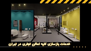 خدمات بازسازی مغازه در تهران | 22802931