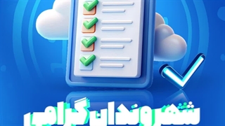 استوری موشن شهرداری بندرعباس | پلاسینگ