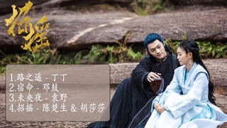 آهنگ و موسیقی سریال چینی افسانه ها (The Legends OST)