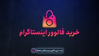 آموزش استفاده از ربات رسمی سایت خرید فالوور اینستاگرام