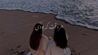 هروقت که بودی همه چی قشنگ شد،کلیپ رفیقونه، ساخت خودم