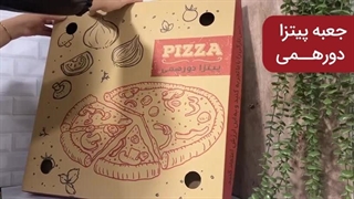 جعبه پیتزا دورهمی