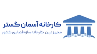 پروژه سازه فضایی سهلان