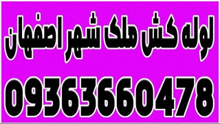 لوله کشی انواع پکیج و شوفاژ در اصفهان 09363660478