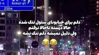 دلیلم نمیشه شما به روم بیارید سئول نرفتم ! :خنده: