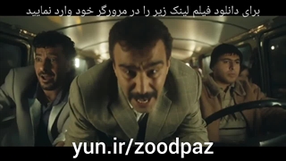 دانلود فیلم زودپز رایگان