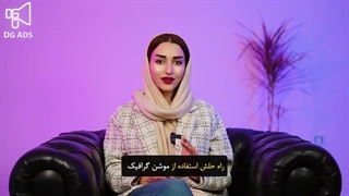 پیام کسب و کار خود را با موشن گرافیک جذاب نشان دهید
