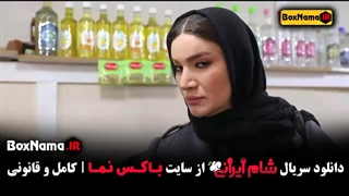 شام ایرانی فصل جدید - متین ستوده - صحرا اسداللهی