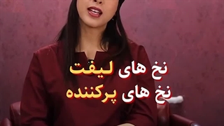 بهترین دکتر لیفت با نخ در اصفهان