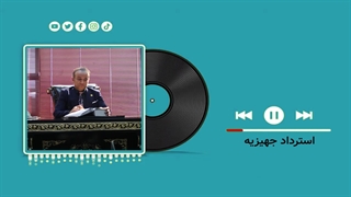 استرداد جهیزیه توسط زن همراه با تامین خواسته (گروه وکلای حکمت)