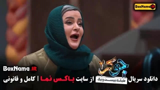 قسمت 5 جوکر 2 فصل 4 خانم ها سحر ولدبیگی