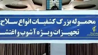 هوشیار باشیم در فتنه های آینده در لباس نیروی نظامی و بسیج و نفوذ در مردم و ضرب و شتم و ارسال این تصاویر در شبکه های معاند