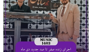 آهنگ عباس عباسی صفر تا صد جدید دی ماه ۱۴۰۳