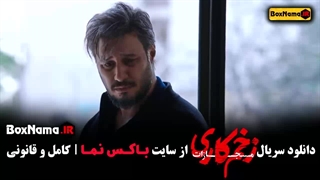 قسمت اول زخم کاری ۴ جواد عزتی الناز ملک