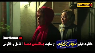 فیلم عروس خیابان فرشته