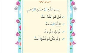 سوره توحید