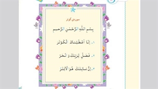 سوره کوثر