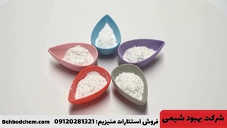 فروش استئارات منیزیم گرید دارویی، غذایی در شرکت بهبود شیمی