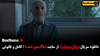 سریال جان سخت قسمت ۲
