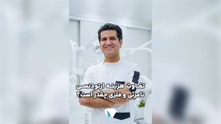 تفاوت هزینه ی ارتودنسی نامریٔی و فلزی