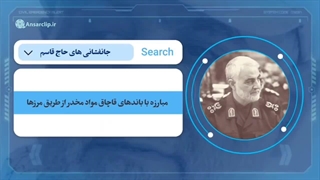 موشن گرافیک | از مدیریت و امدادگری در زلزله ی بم تا نابودی جریان تکفیری