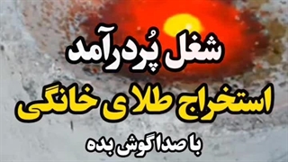 بهترین شغل خانگی ( جهت بررسی این شغل بر لینک زیر کلیک نمایید )