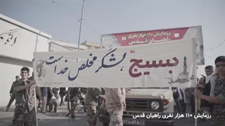 جلوه ای از رزمایش ۱۱۰ هزار نفری راهیان قدس بسیجیان تهران - فتح قله ها