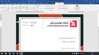 دانلود سربرگ شرکت a5 با فرمت word