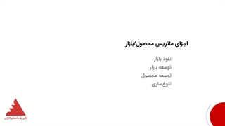 ماتریس محصول/بازار انسوف