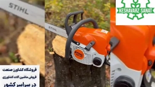 فروش اره موتوری اشتیل MS170 - کشاورز صنعت