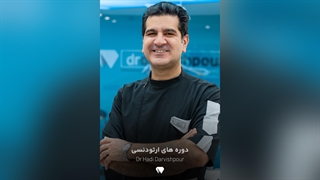 دوره های ارتودنسی