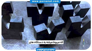 ماشینکاری قطعات سخت کاری شده با فرز cnc
