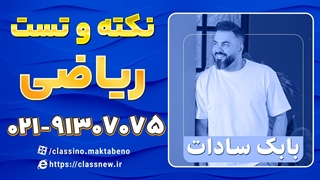 خرید نکته و تست کلاسینو ریاضی کنکور 1404