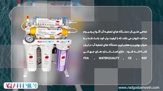 خرید دستگاه تصفیه آب خانگی آکوا پرمیوم مدل A9POAB12-ML-TL4 از راد گستر نوین