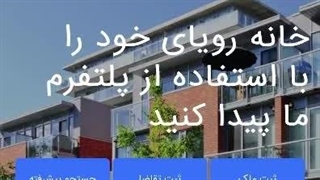 فرم همکاری مشاورین املاک