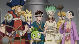انیمه دکتر استون: آینده‌ای از علم Dr. Stone: Science Future فصل 4 قسمت 2