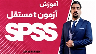 آموزش آزمون تی مستقل در spss