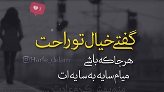 بی احساس❤️ با صدای { شادمهر }