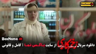 دانلود زخمکاری رعنا آزادی ور - فصل ۴