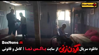 دانلود سریال گردن زنی قسمت اول