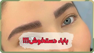 بهترین مرکز میکروبلیدینگ ابرو در امیر آباد (غزل زرگریان)