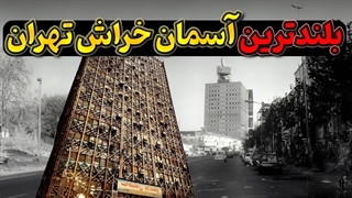 در طبقه هشتم ساختمان پلاسکو چه اتفاقی افتاد؟