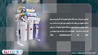 قیمت و خرید دستگاه تصفیه آب خانگی آکوا پرمیوم مدل A9OABU12-ML-TL4 از راد گستر نوین