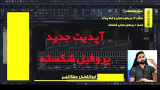 آپدیت هفته چهارم دی ماه، فول پک مگاسیویل، اموزش جامع سیویل تری دی