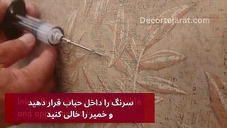 گرفتن حباب کاغذ دیواری