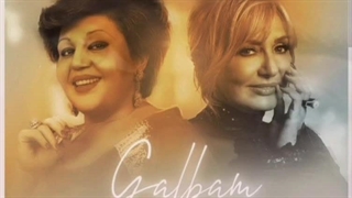 ریمیکس آهنگ قلبم هوش مصنوعی هایده و گوگوش