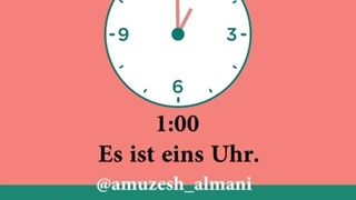 خواندن ساعت