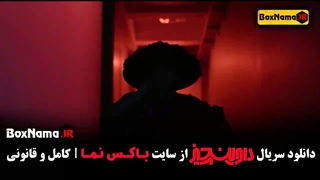 سریال داوینچی سام درخشانی قسمت ۱ تا اخر