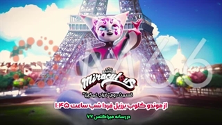 تیزر رسمی میراکلس فصل ششم قسمت دوم"طراح شرور"