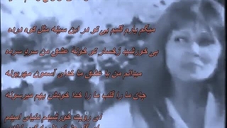 Ahdieh & Iraj - Az Damane Koohe Boland / از دامن کوه بلند - بانو عهدیه و استاد ایرج اتوپلاستی